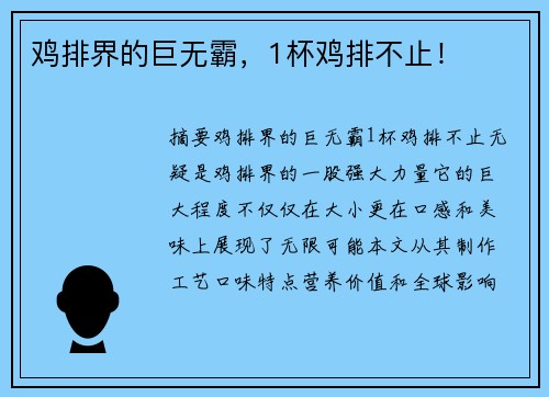鸡排界的巨无霸，1杯鸡排不止！