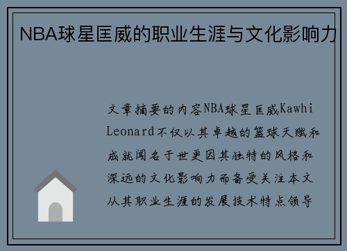 NBA球星匡威的职业生涯与文化影响力