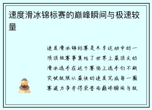 速度滑冰锦标赛的巅峰瞬间与极速较量